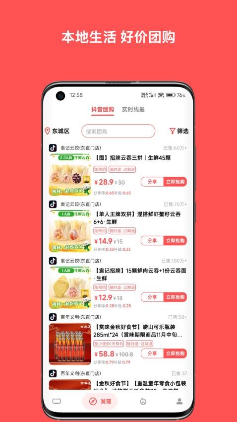 純純甄選截圖(4)