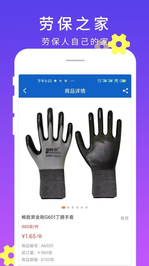 勞保之家截圖(4)