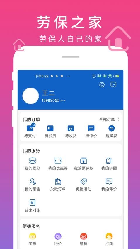 勞保之家截圖(1)