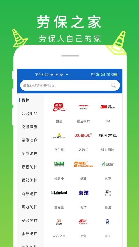 勞保之家截圖(2)