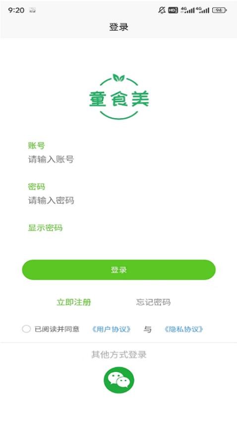 童食美生鮮超市截圖(2)