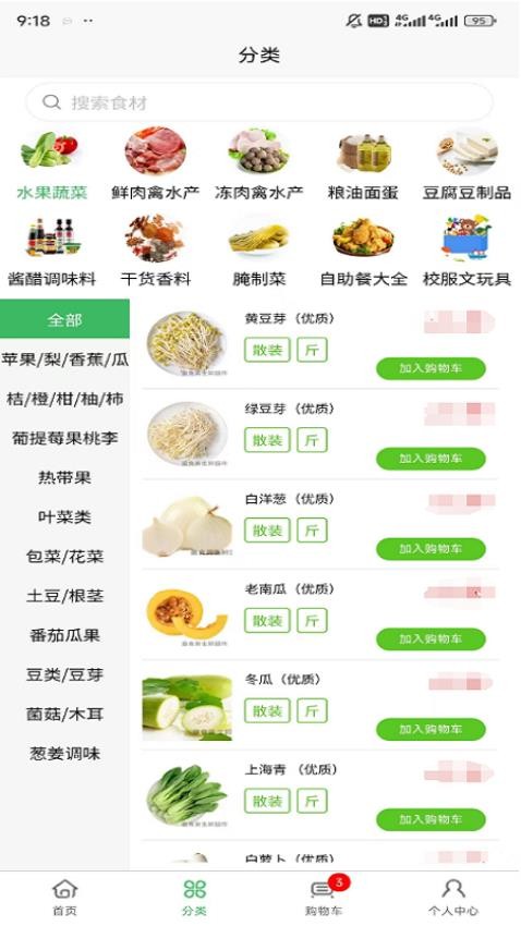 童食美生鮮超市截圖(3)