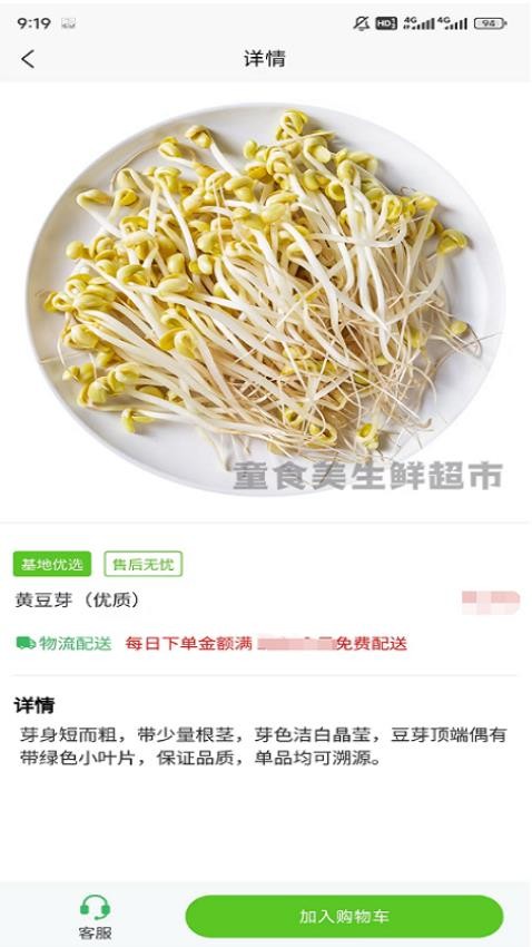 童食美生鮮超市截圖(1)