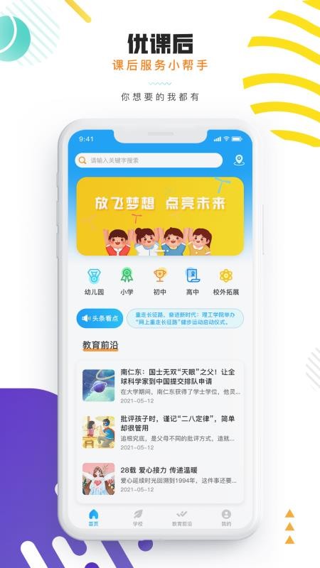 優(yōu)課后截圖(2)