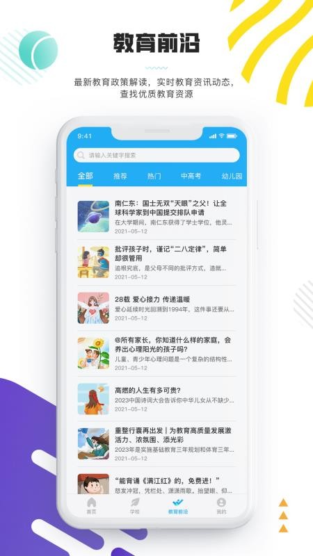 優(yōu)課后截圖(3)