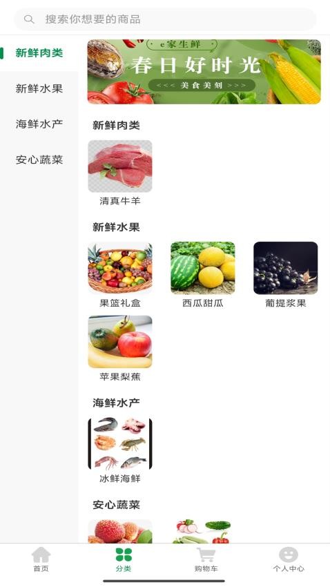 大地食材截圖(2)
