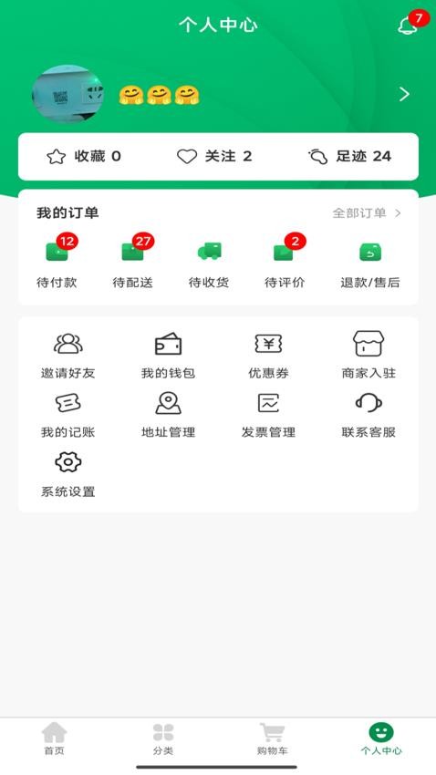 大地食材截圖(3)