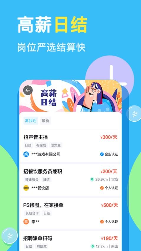 兼小寶兼職截圖(1)
