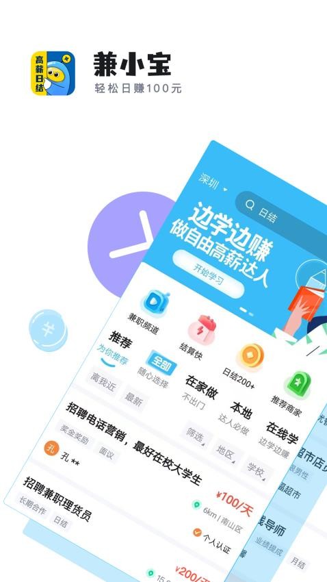 兼小寶兼職截圖(2)