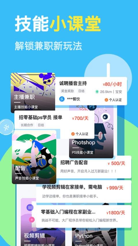 兼小寶兼職截圖(4)