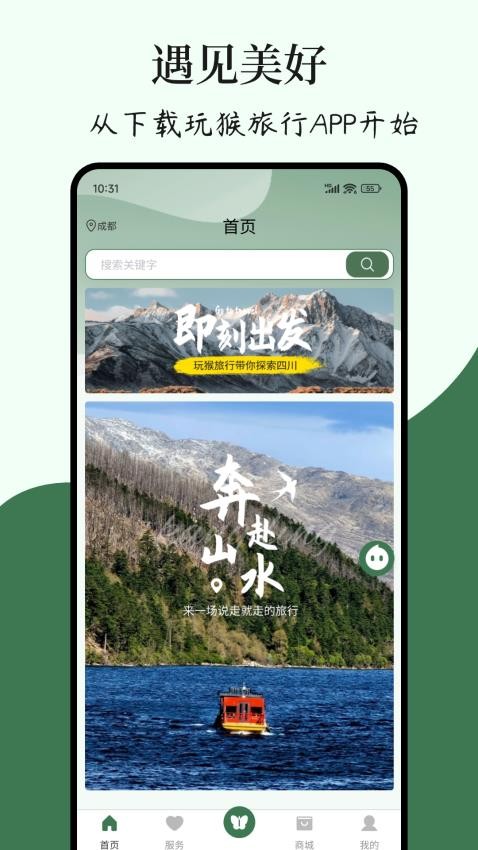 玩伴旅行截圖(2)