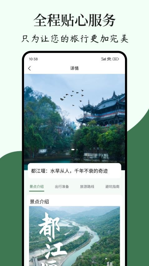 玩伴旅行截圖(1)