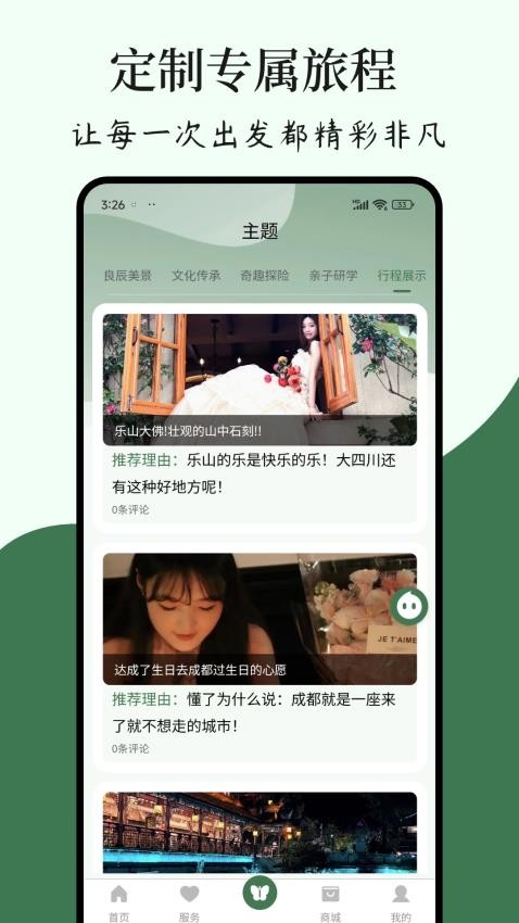 玩伴旅行截圖(3)