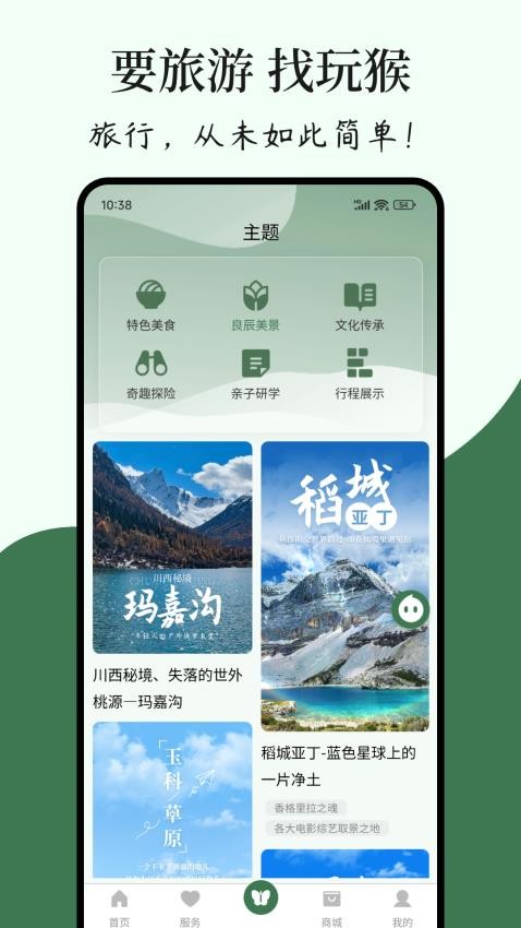 玩伴旅行截圖(4)