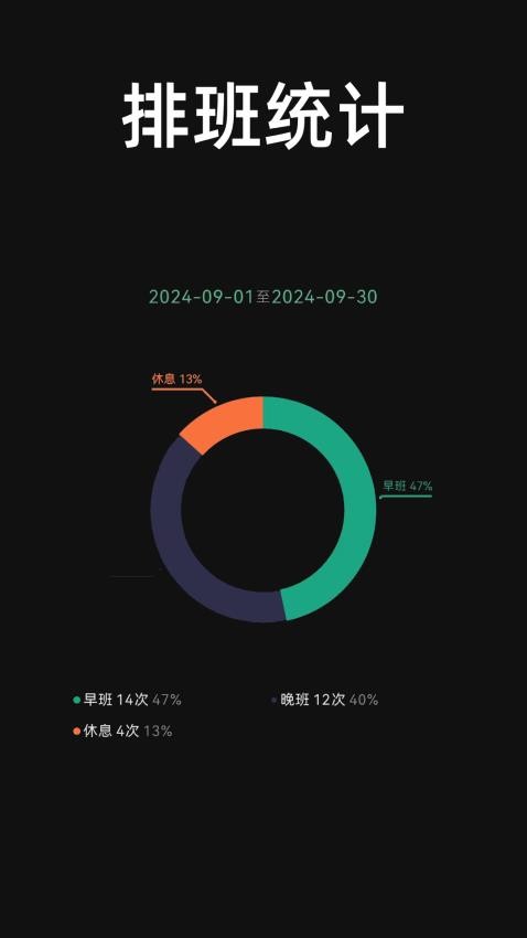 極簡排班截圖(2)