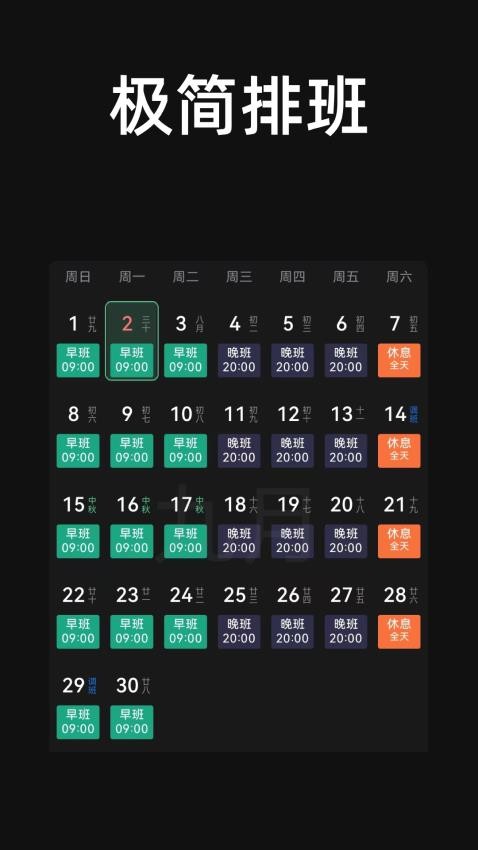 極簡排班截圖(1)
