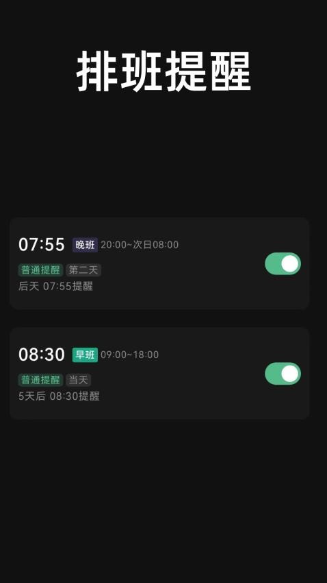 極簡排班截圖(3)
