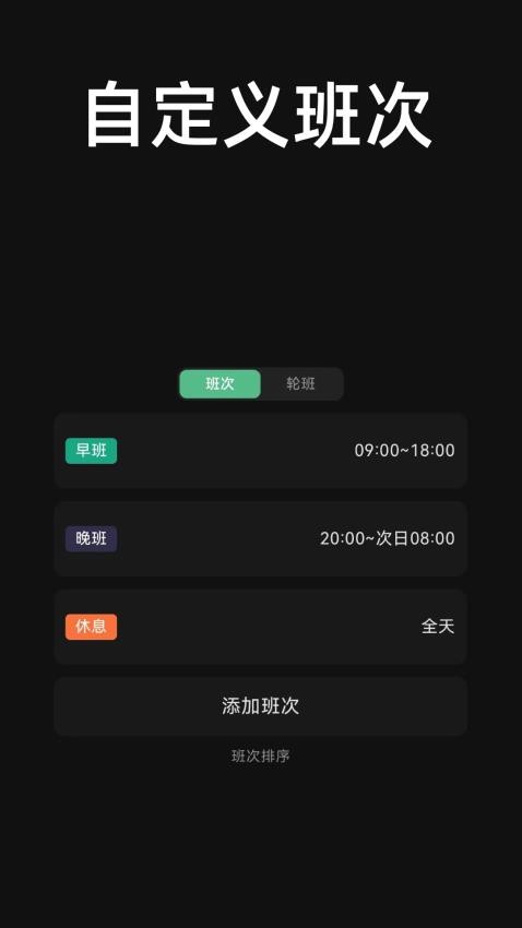 極簡排班截圖(4)