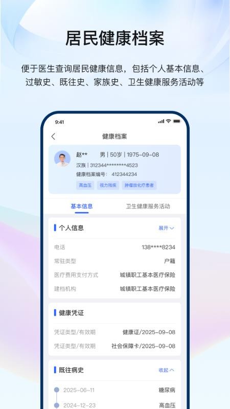 龍華家醫(yī)截圖(5)