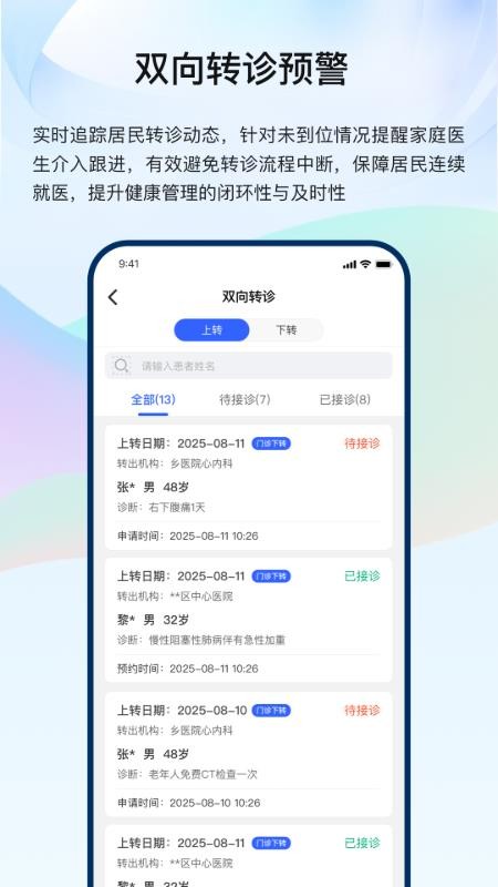 龍華家醫(yī)截圖(3)