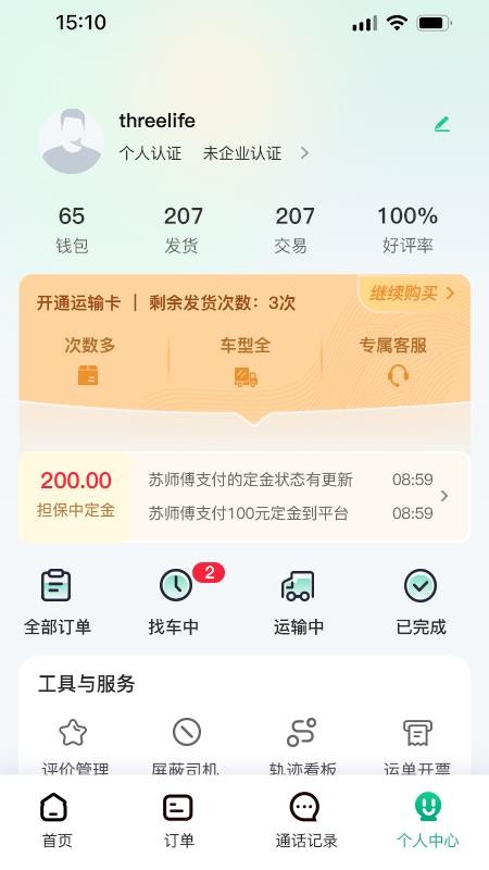 箱滿通貨主截圖(2)