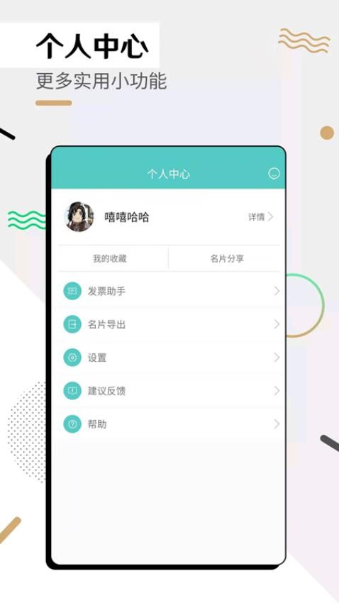 全能名片王截圖(4)
