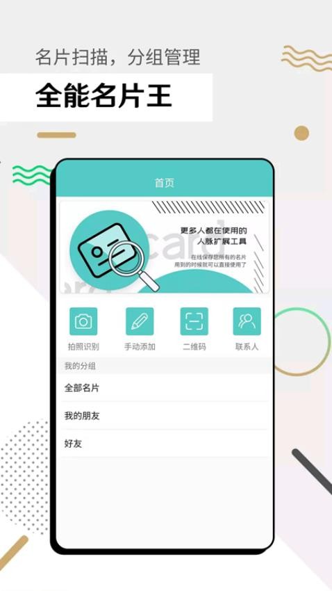 全能名片王截圖(3)