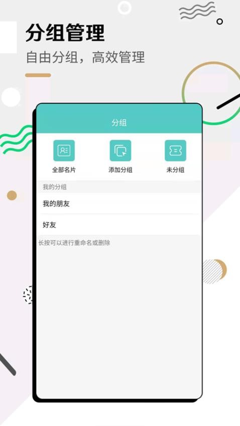 全能名片王截圖(1)
