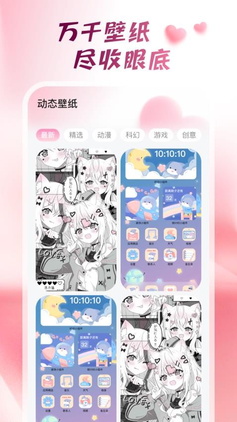 心動桌面壁紙截圖(1)
