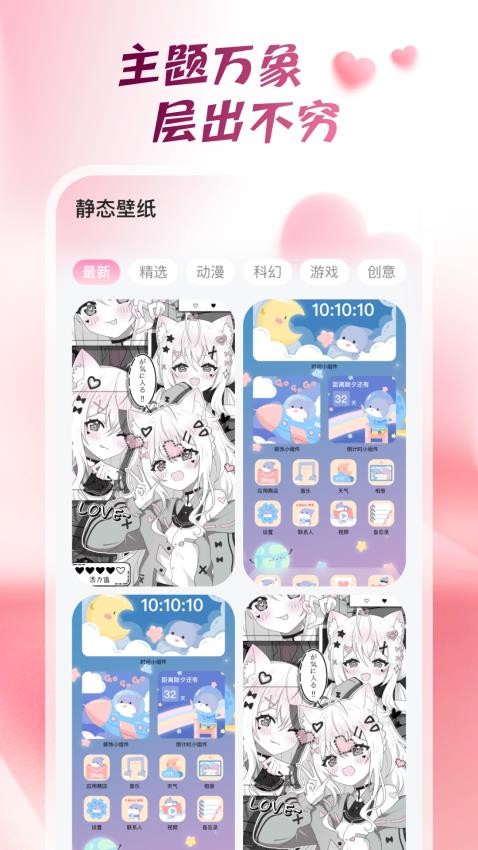心動桌面壁紙截圖(2)
