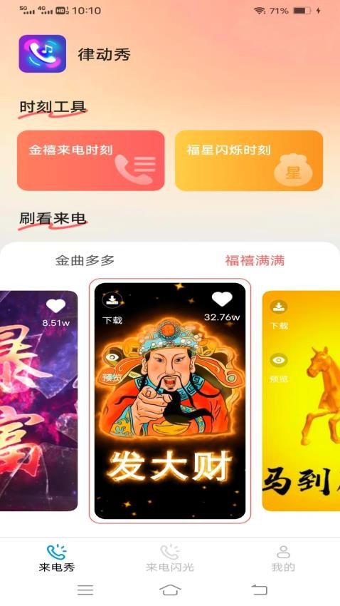 律動(dòng)秀截圖(2)