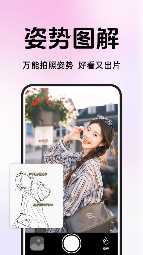 拍照教程圖解截圖(2)