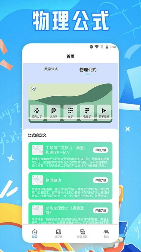 芬奇計(jì)算公式截圖(2)