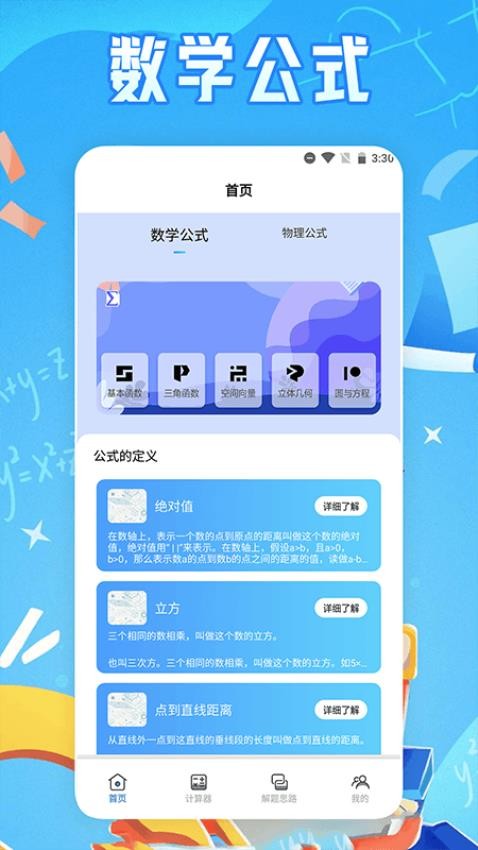 芬奇計(jì)算公式截圖(1)