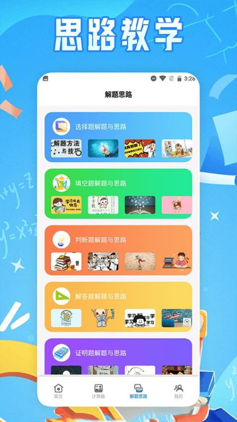 芬奇計(jì)算公式截圖(3)