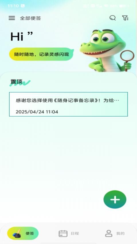 隨身記事備忘錄截圖(2)