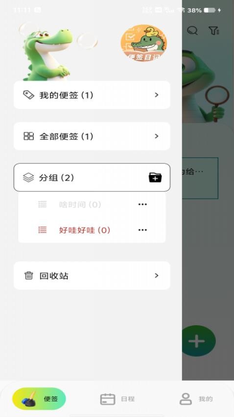 隨身記事備忘錄截圖(3)