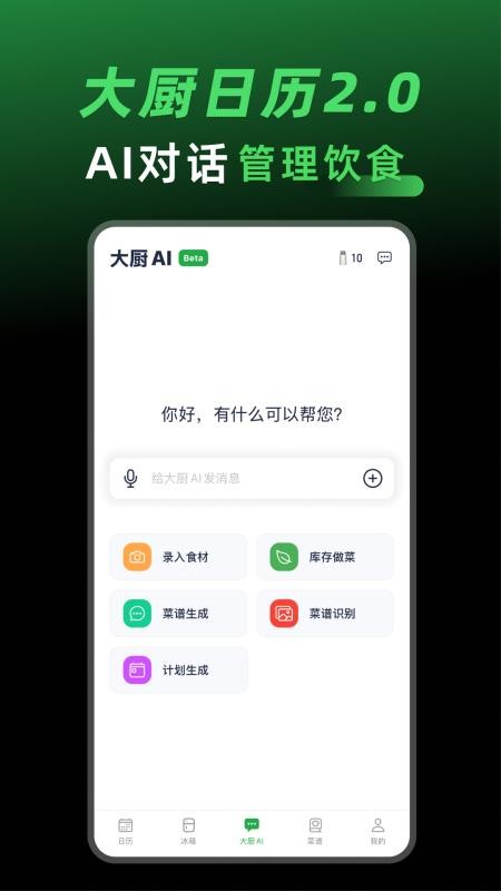 大廚日歷截圖(1)