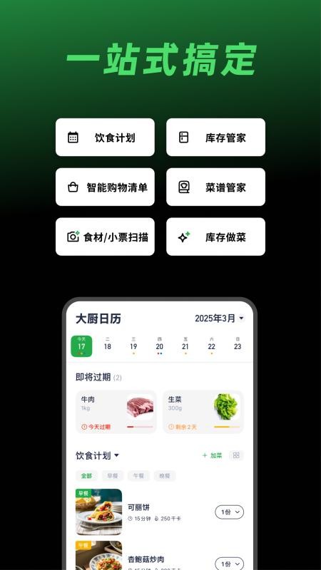 大廚日歷截圖(3)