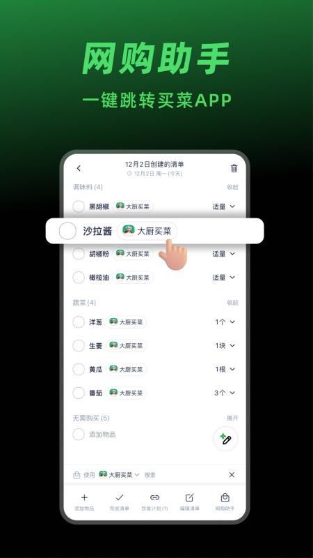大廚日歷截圖(2)