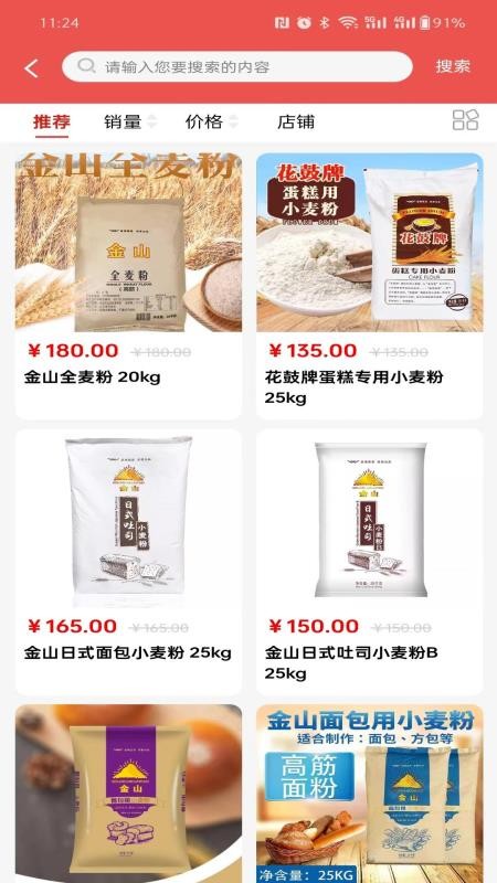 薈聚商截圖(2)