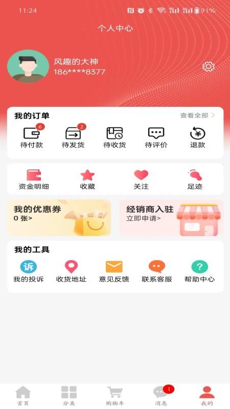 薈聚商截圖(3)
