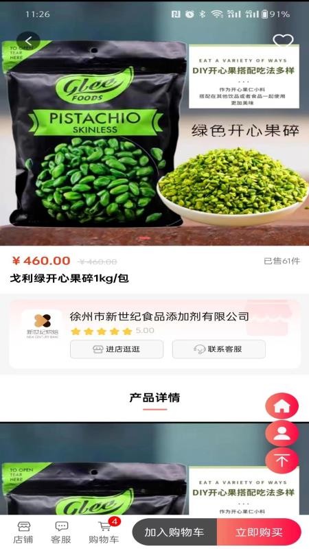 薈聚商截圖(1)