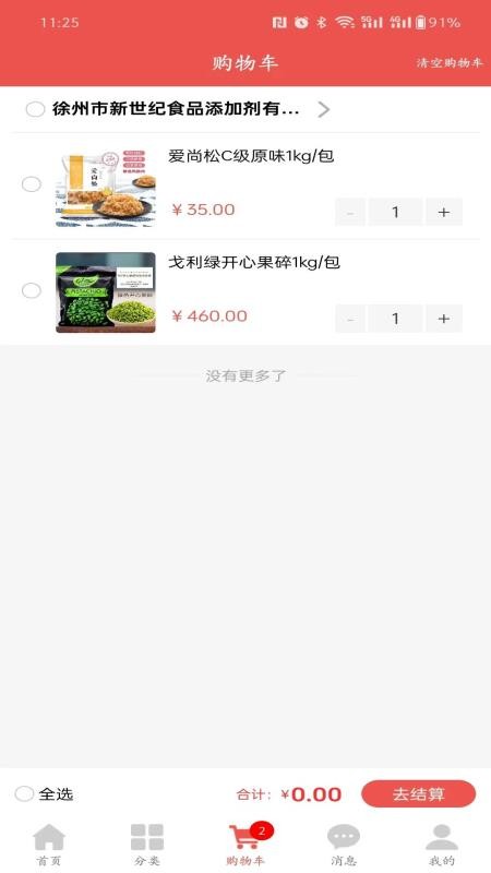 薈聚商截圖(4)