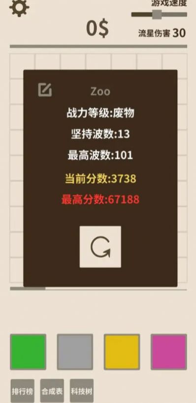愛心守衛(wèi)戰(zhàn)截圖(3)