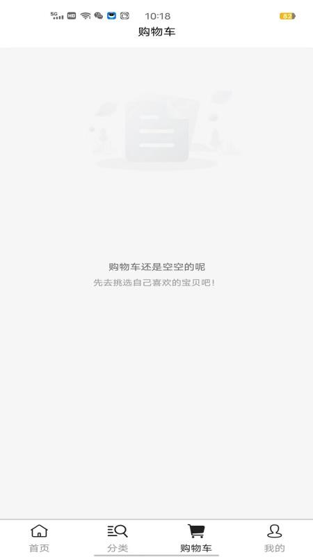 貝高商城截圖(2)