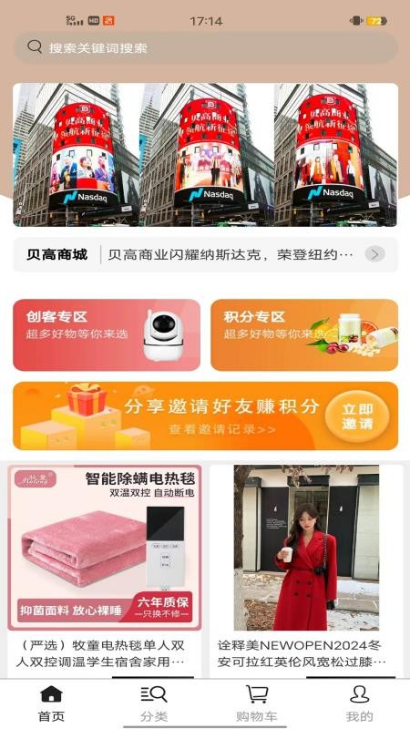 貝高商城截圖(1)