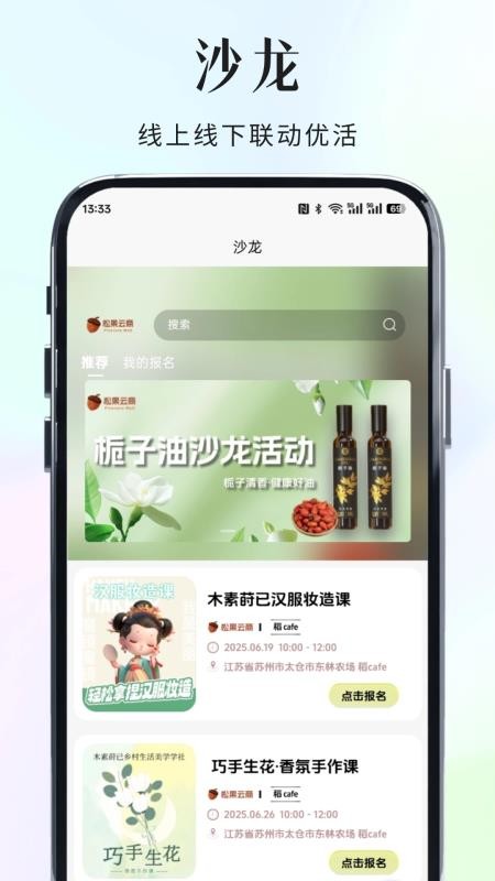 松果云商截圖(1)