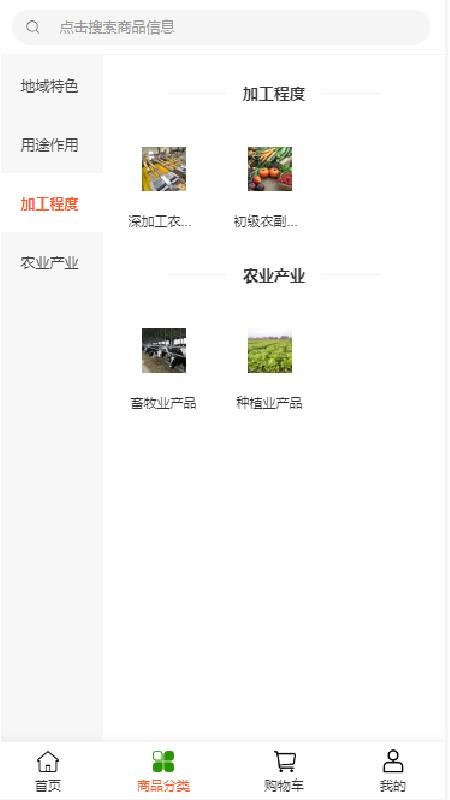 農(nóng)鏈通截圖(2)