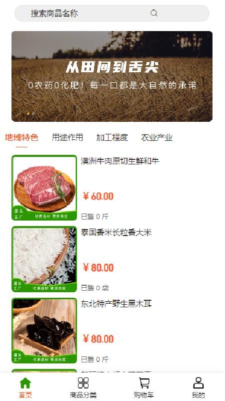 農(nóng)鏈通截圖(3)